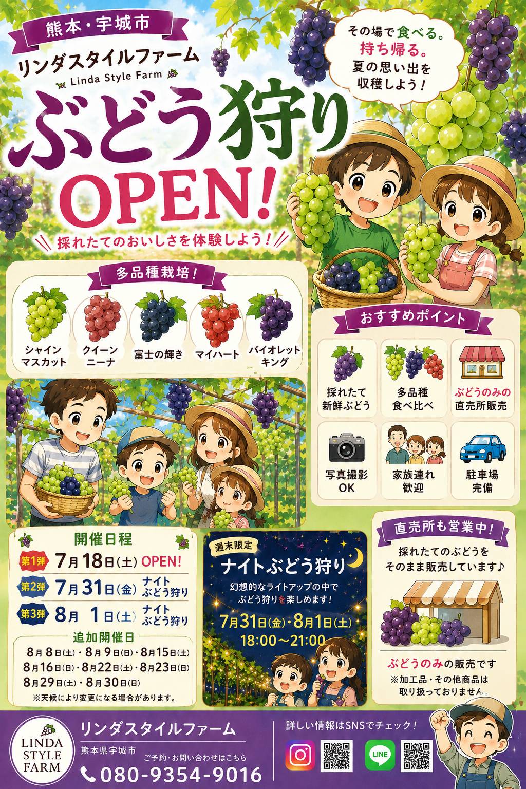 ぶどう狩りOPENのお知らせ